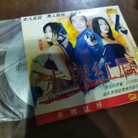 赤裸红唇2VCD