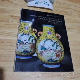 保利香港 2016拍卖 九重芳华---宫廷御制珍玩专场