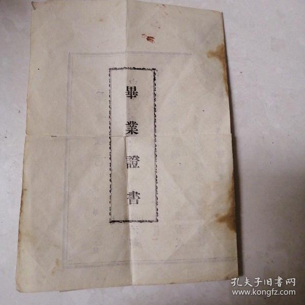 1950年政工干部训练队第六期学员毕业证书