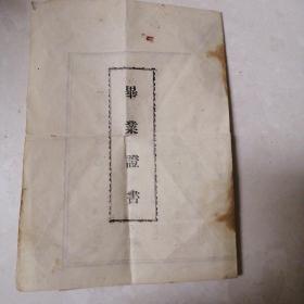 1950年政工干部训练队第六期学员毕业证书