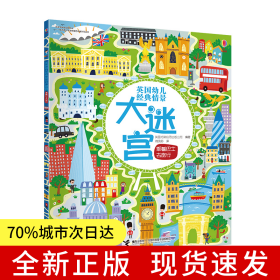 尤斯伯恩(USBORNE)英国幼儿经典情景大迷宫:乘着巴士去旅行