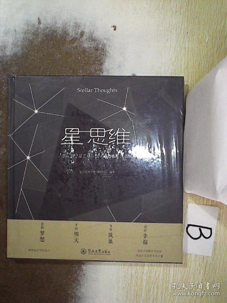 星思维 第三届“星艺杯”设计大赛获奖作品集