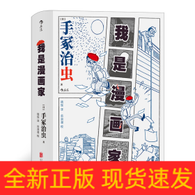 我是漫画家