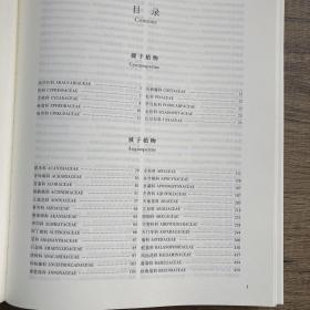 中国种子植物多样性名录与保护利用1