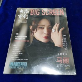 大众电影2024.5（全新未开封）