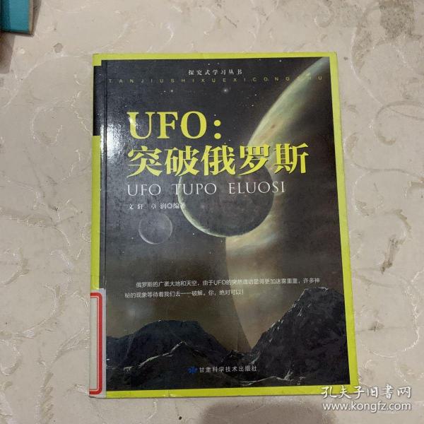 UFO：突破俄罗斯