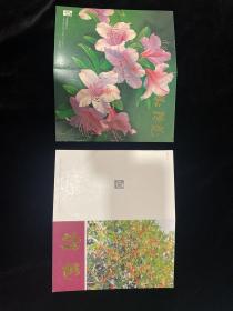 低售2个邮折（杜鹃花-桂花）2个一起卖，品如图