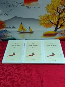 平凡的世界：全三部