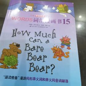 WORDS词汇漫画书15