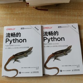 流畅的Python（第2版）上下册