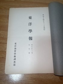 ga-0354昭和十四年十一月 东洋学报 第十七卷 第一号，唐代藩镇の跋扈と鎮將（二）、吐谷渾の西藏名と支那史传、禮記月令天文考与攷讀、唐的俗乐二十八调的成立年代（下）/1939年11月