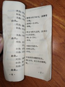 几种新医疗法介绍