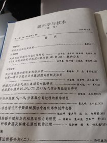 膜科学与技术 1992-94（12-14卷）1-4