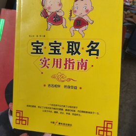 宝宝取名实用指南