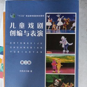 儿童戏剧创编与表演