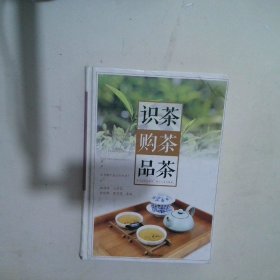 识茶购茶品茶精装书