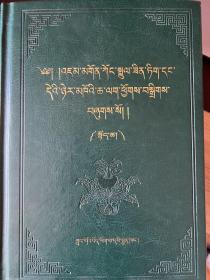 贡珠藏医纪要及其注释（上下）两卷