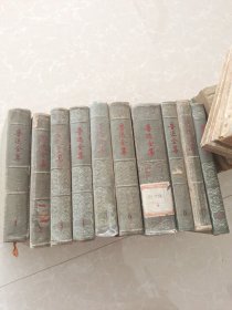1956至1958一版一印十册全鲁迅全集(合售)
