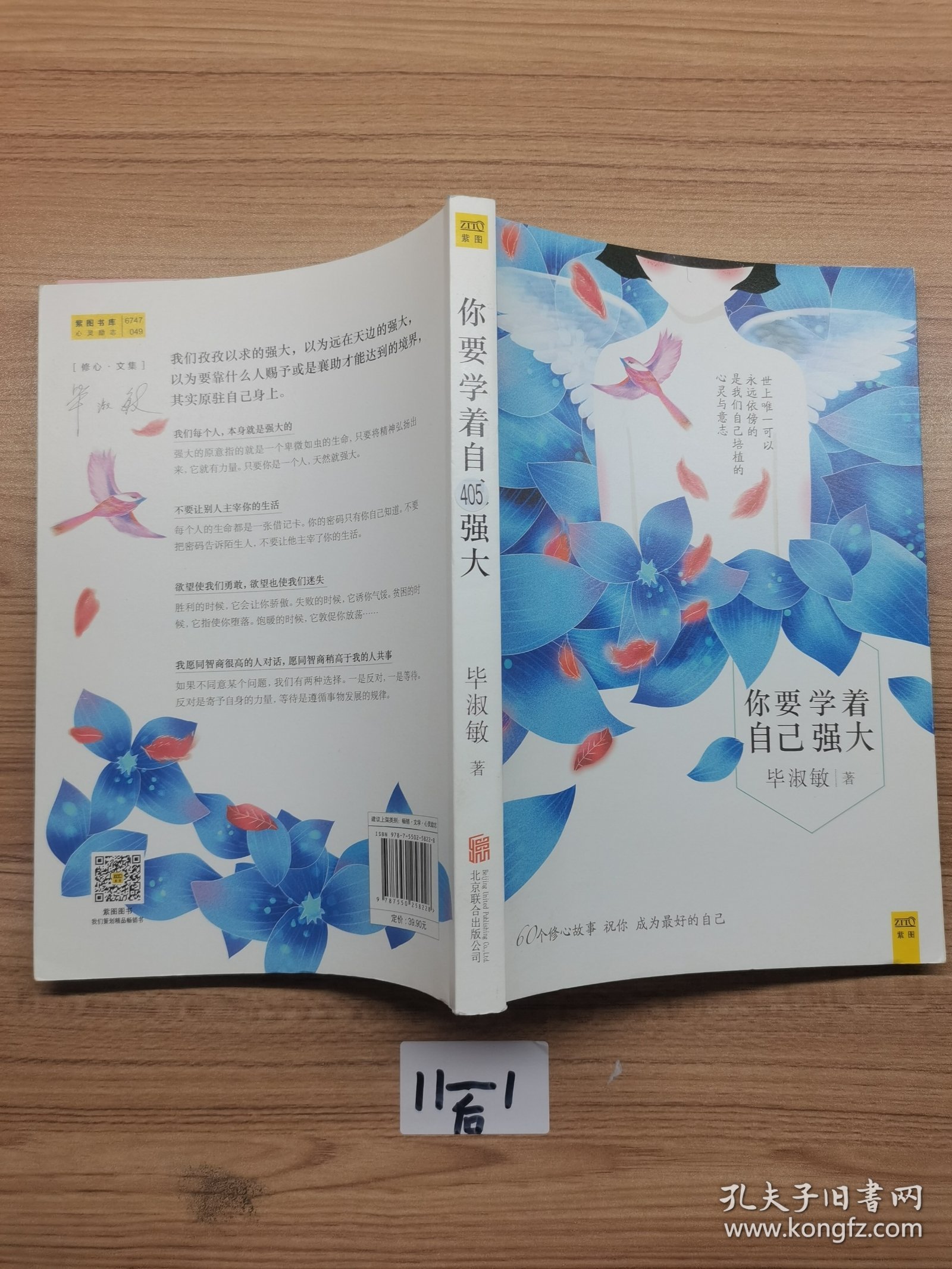 你要学着自己强大