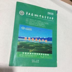 第五届 2018中国草业大会