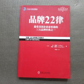 品牌22律