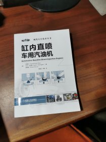 缸内直喷车用汽油机