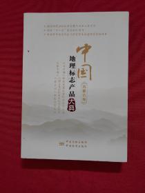 中国地理标志产品大典:内蒙古卷