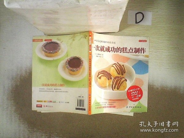 品质生活·小食代：一次就成功的糕点制作''' 。