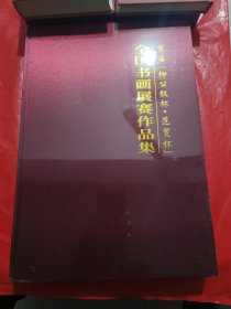 首届柳公权杯·范宽杯全国书画展赛作品集