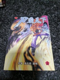 刀霸天下（3册全）64开