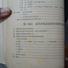 北京市蔬菜生产实习报告 1954年园艺系四年级（金2柜4）山东农学院  书首页分家  内容不缺