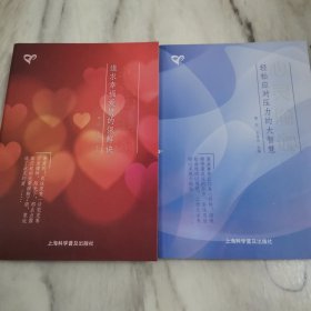 心有伊甸园：追求幸福爱情的保鲜诀