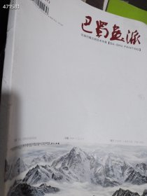 一本库存 巴蜀画派（品相如图旧书）特价25元4号树林