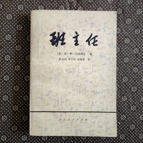 班主任（1980年印）