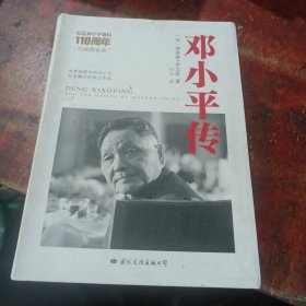 邓小平传