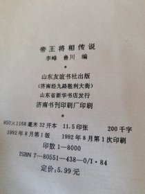 帝王将相传说