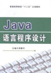 Java语言程序设计