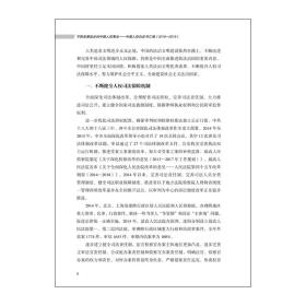 全新正版 不断发展进步的中国人权事业--中国人权白皮书汇编(2016-2019) 中华人民共和国国务院新闻办公室 9787508544892 五州传播出版社