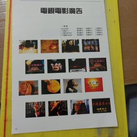 电视电影广告 参加保险 中国唱片 正广和鲜桔水 特价资料 广告纸 广告页