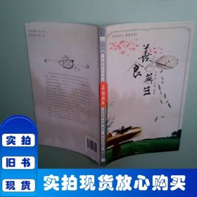 善食養(yǎng)生