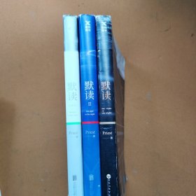 默读、默读Ⅱ、默读·大结局 1.2.3册合售