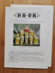 2张！50年代北京制药厂-医药.农药广告；北京市西四化工厂-金属化合剂广告！北京资料！单页双面广告画.宣传画.广告页.广告纸！