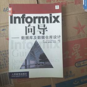 Informix向导:数据库及数据仓库设计