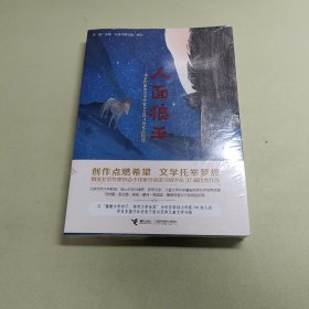 人面狼王