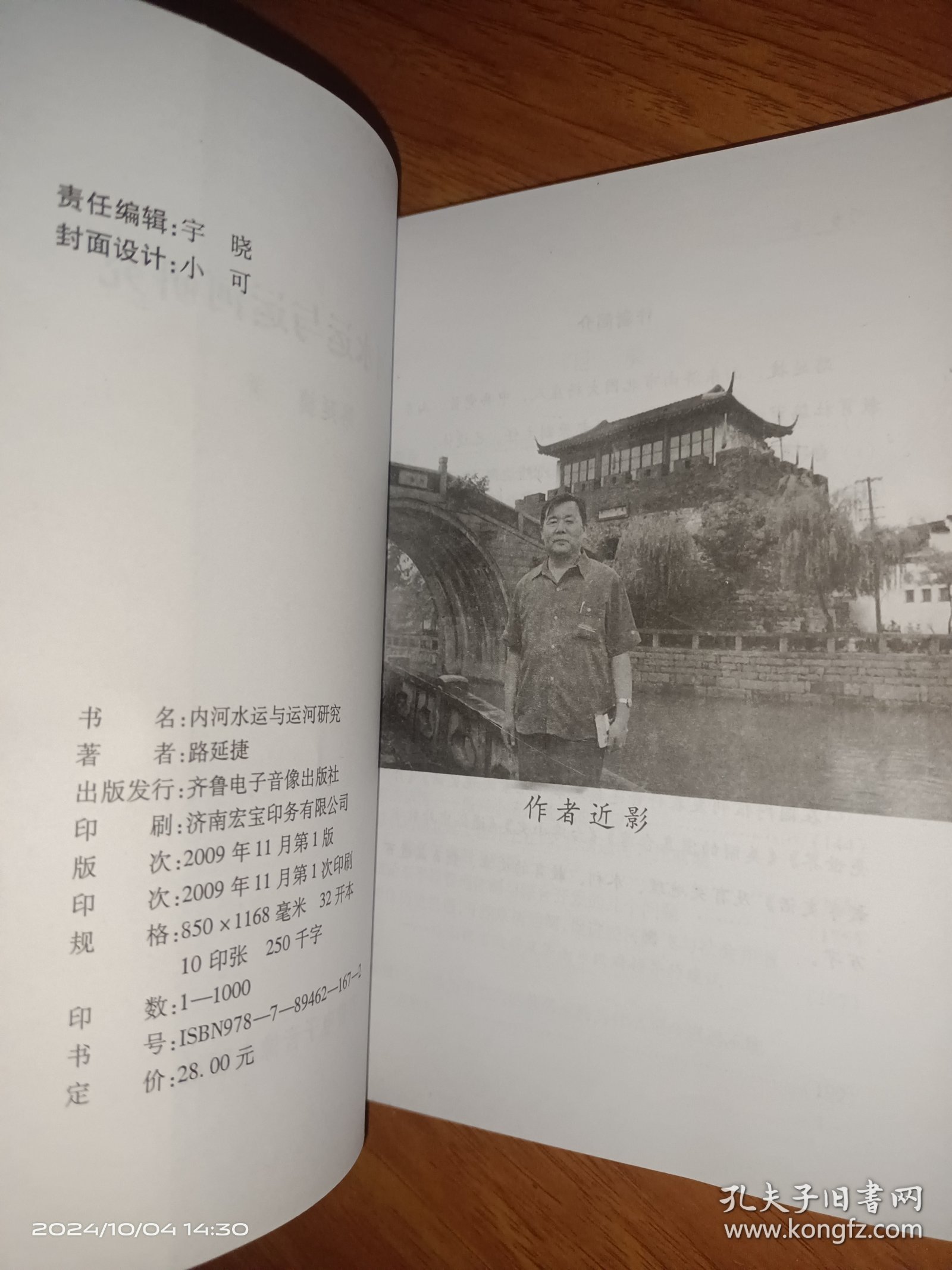内河水运与运河研究