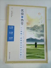 《呐喊》思辨读写导学全案