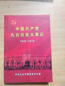 中国共产党九台历史大事记（1945-1976）