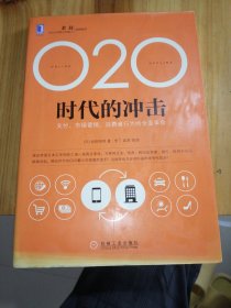 020时代的冲击