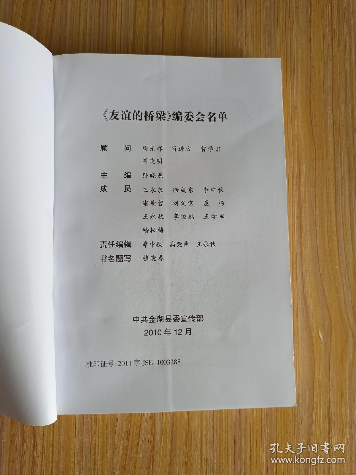 友谊的桥梁 :金湖 固城文化交流散记