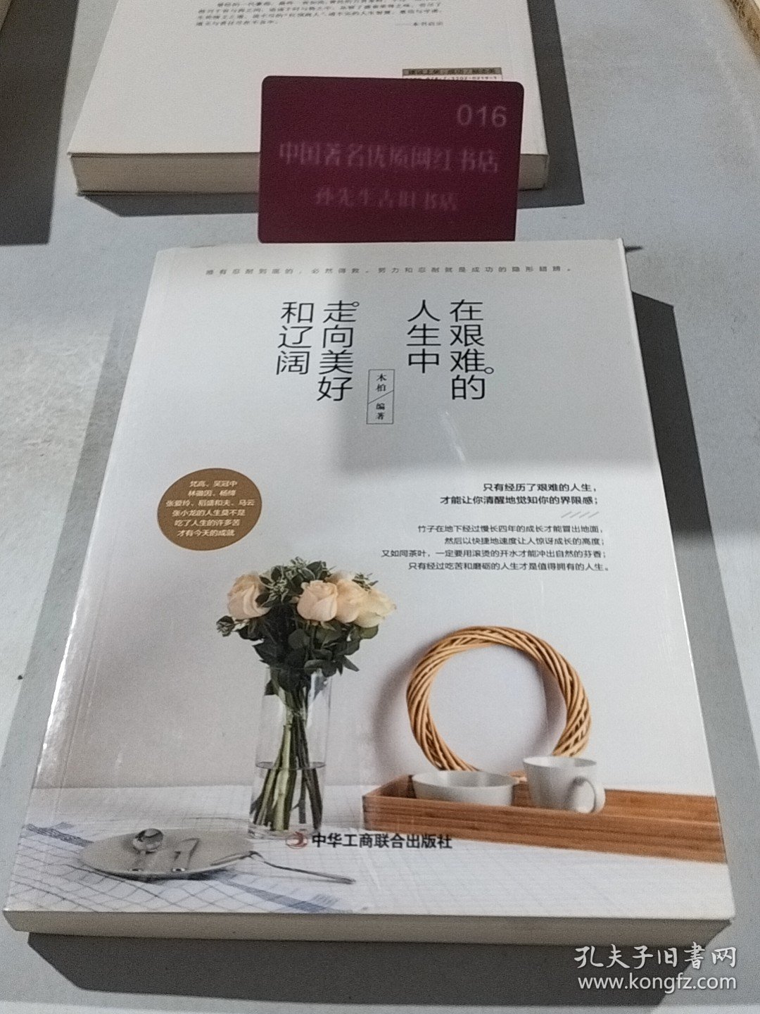 在艰难的人生中走向美好与辽阔